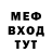 МЕФ кристаллы Bota Dosan